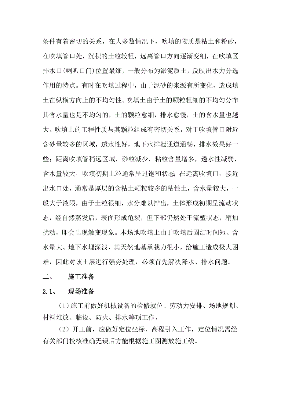 强夯降水施工方案.doc_第3页