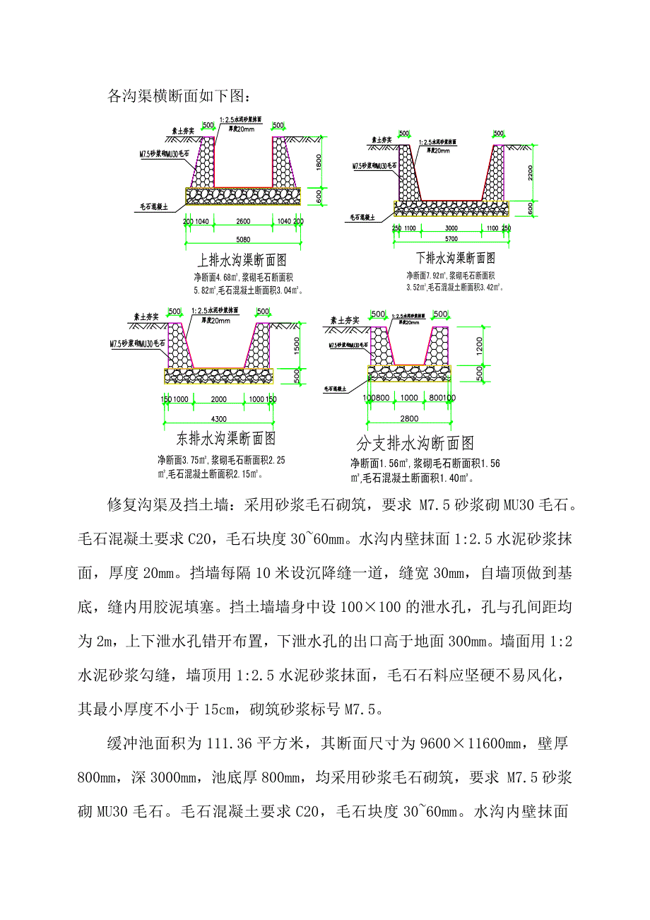 引水渠挡墙施工方案#云南.doc_第3页