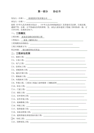 建设工程回填施工合同样本.doc