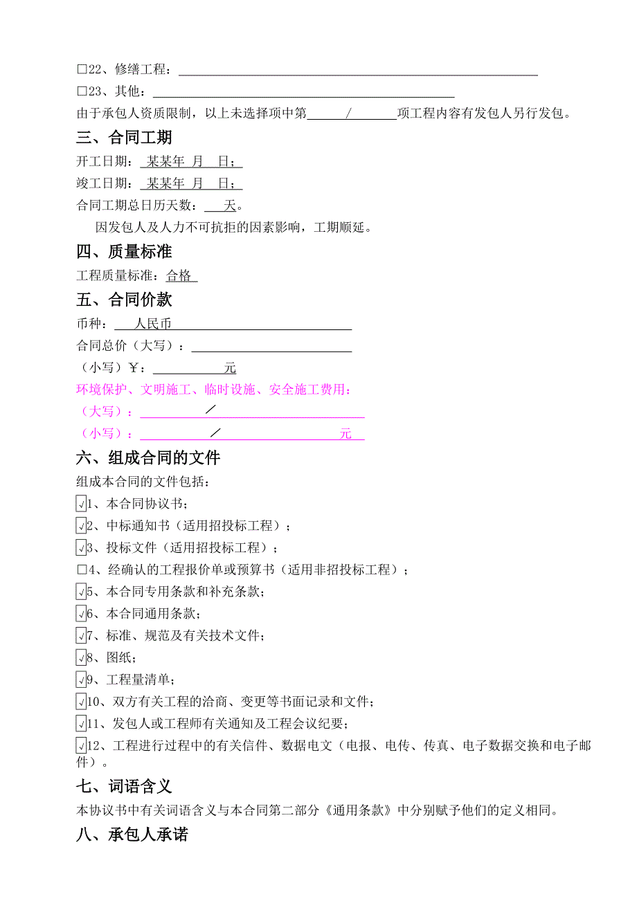 建设工程回填施工合同样本.doc_第2页