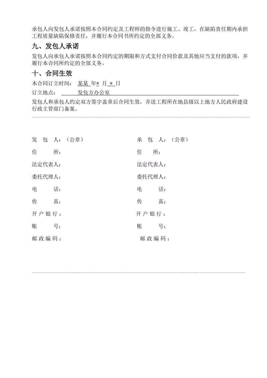 建设工程回填施工合同样本.doc_第3页