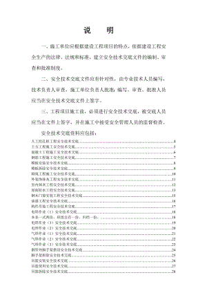 建筑施工现场安全技术交底大全1.doc