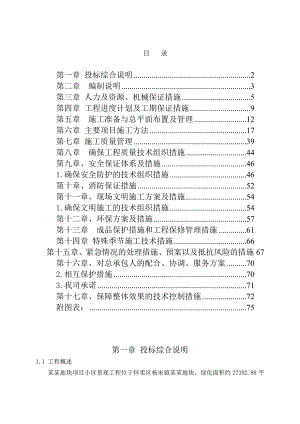 怀柔0026地块项目小区景观工程施工组织设计 .doc