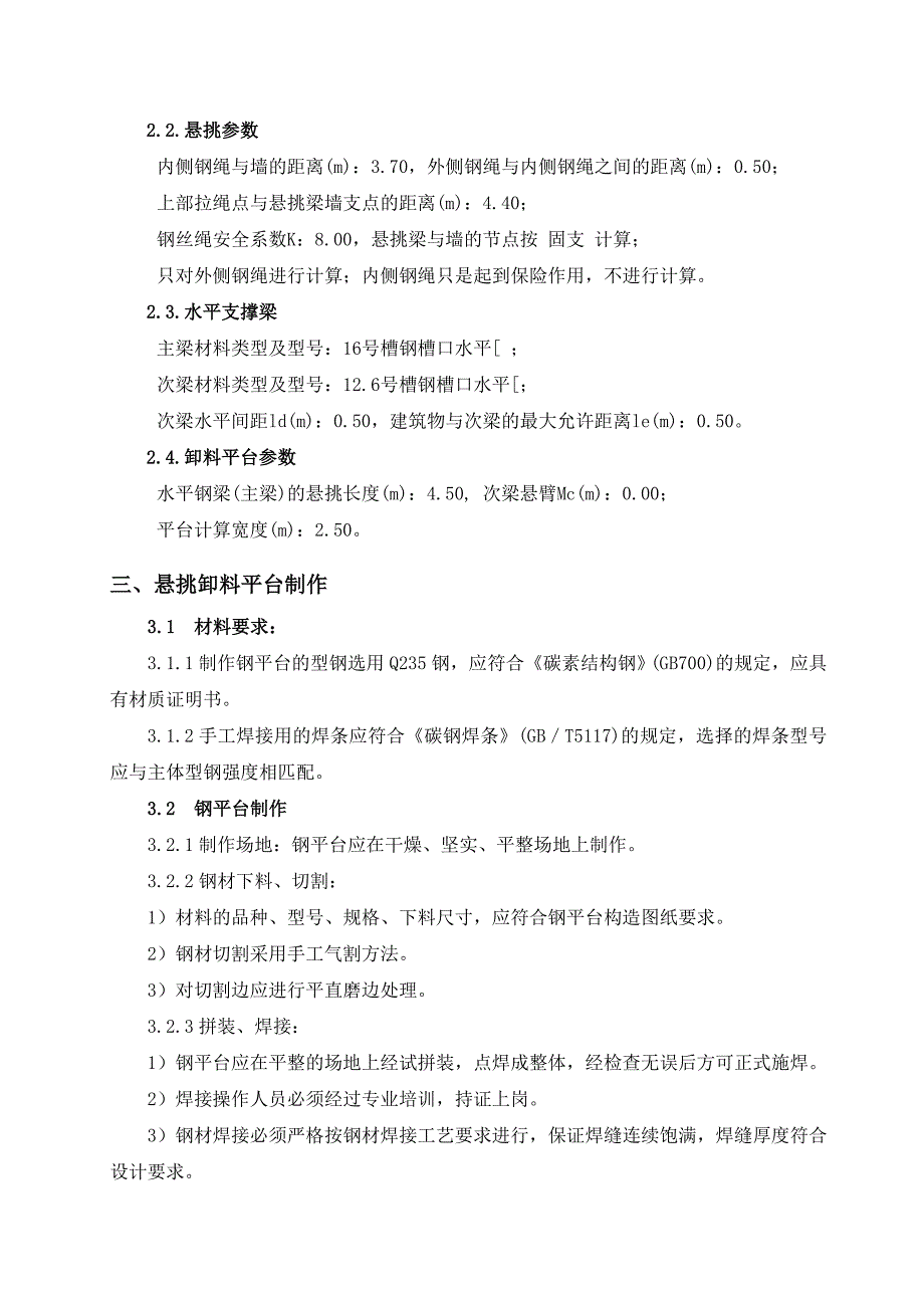 悬挑卸料平台专项施工方案#浙江#平台设计#平台制作#平台安拆#平台计算.doc_第3页