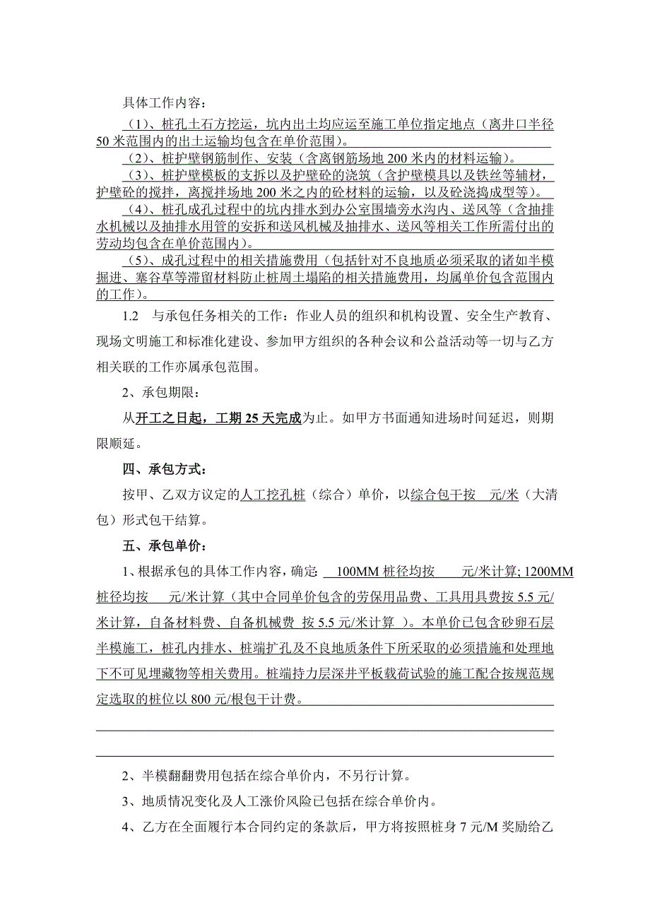 建设工程人工挖孔桩施工劳务承包合同书.doc_第2页