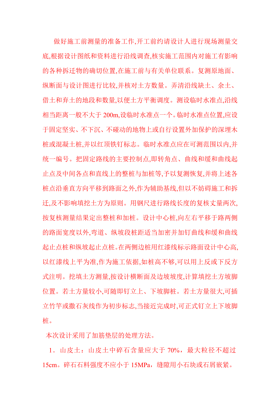 开槽山皮土回填施工方案.doc_第3页