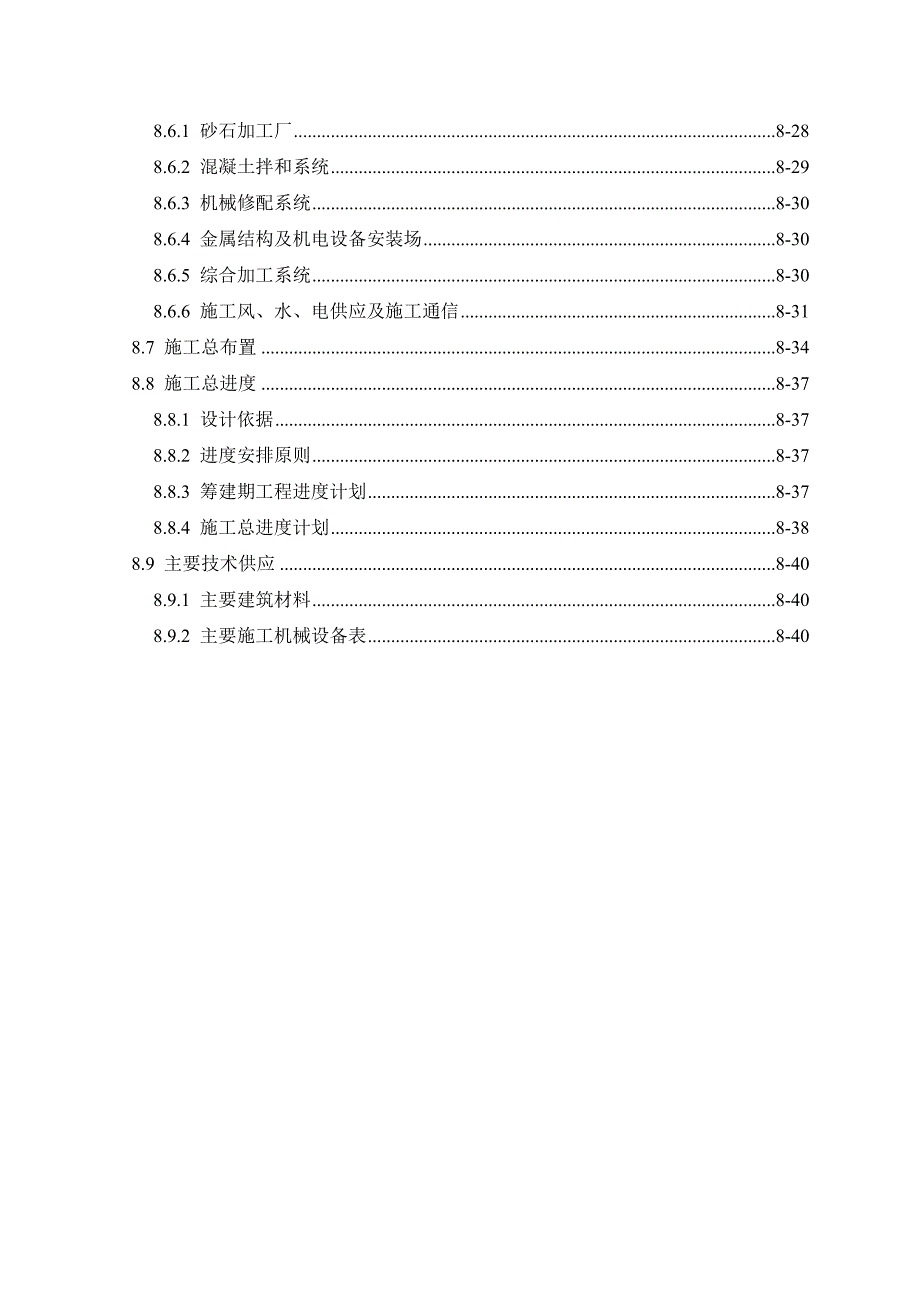 引水式开发水电站施工初设报告.doc_第3页