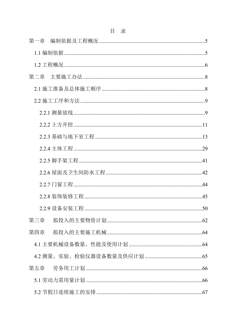 建筑物施工组织设计1.doc_第1页