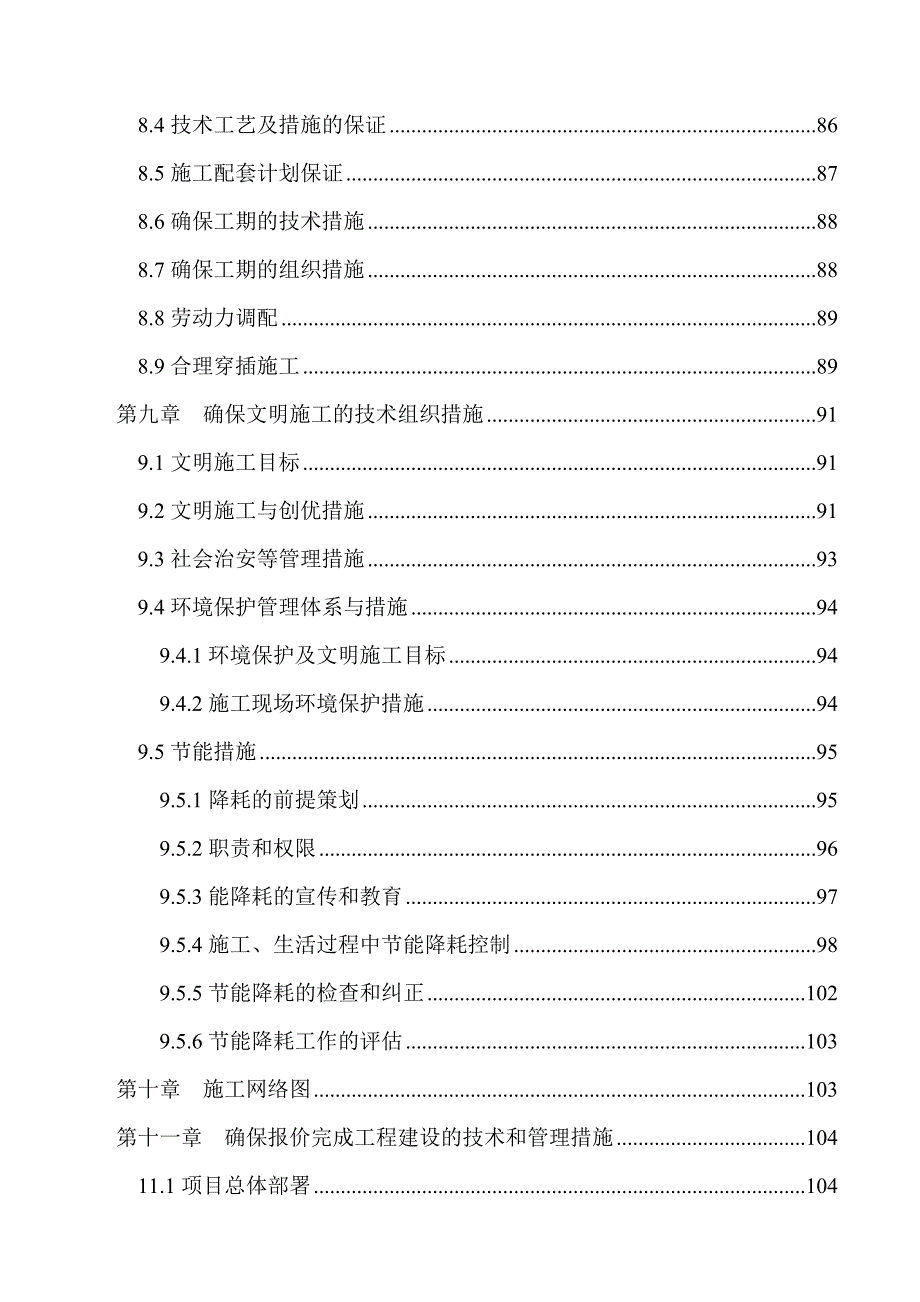 建筑物施工组织设计1.doc_第3页