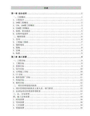 建筑工程施工组织设计9.doc