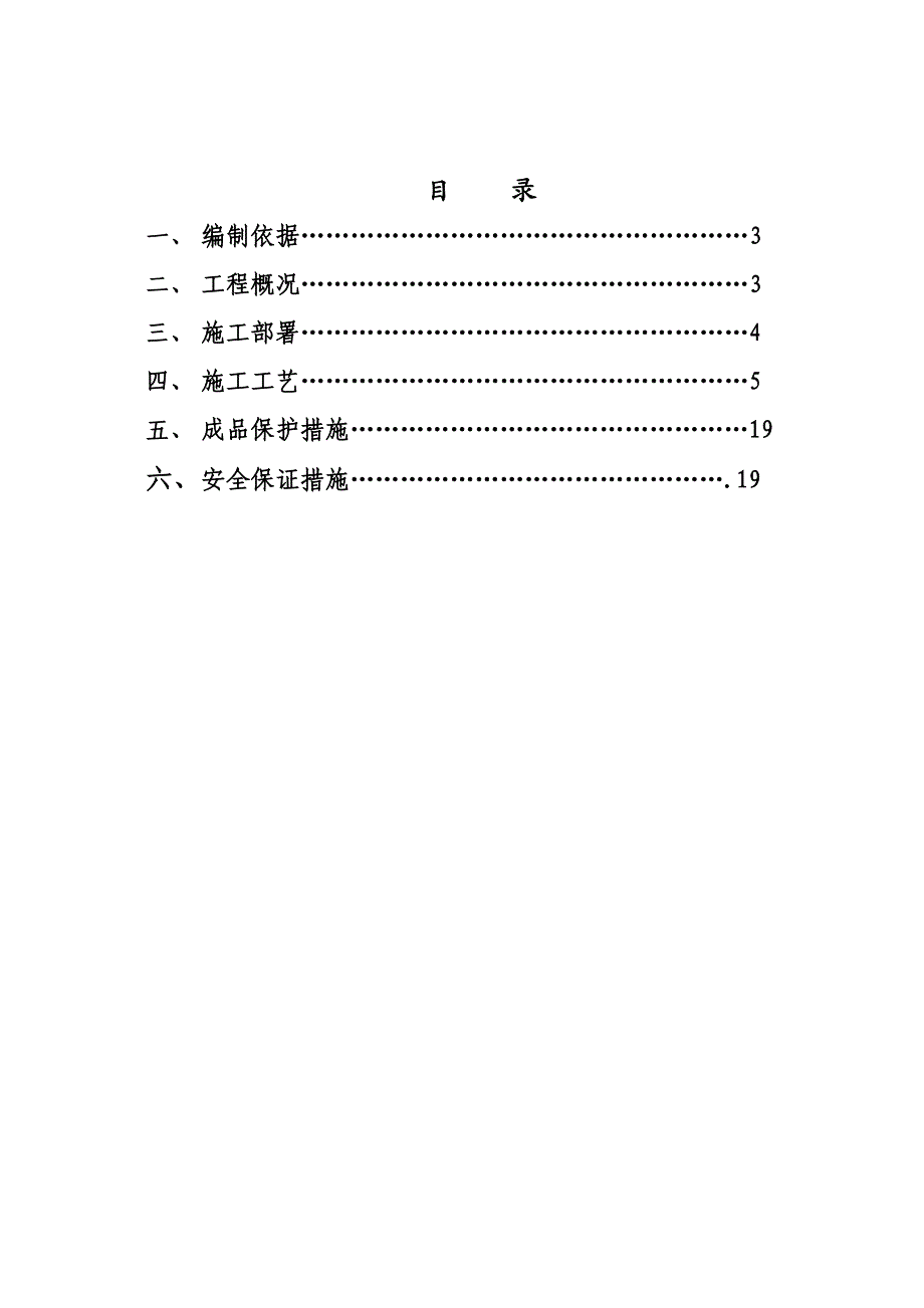 总参二部9055工程防水施工方案.doc_第2页