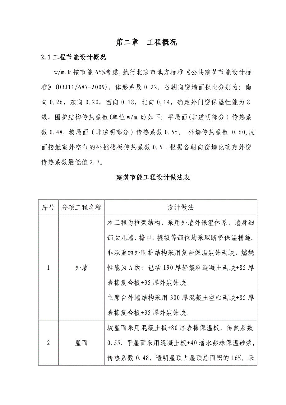 建筑节能施工方案10.doc_第3页