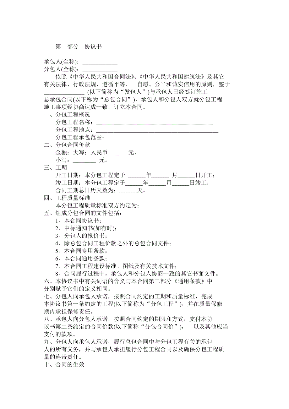 建设工程施工专业分包合同通用条款.doc_第2页