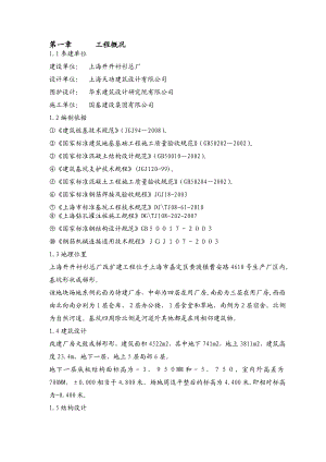 开开衬衫厂房改扩建项目基坑围护施工方案.doc