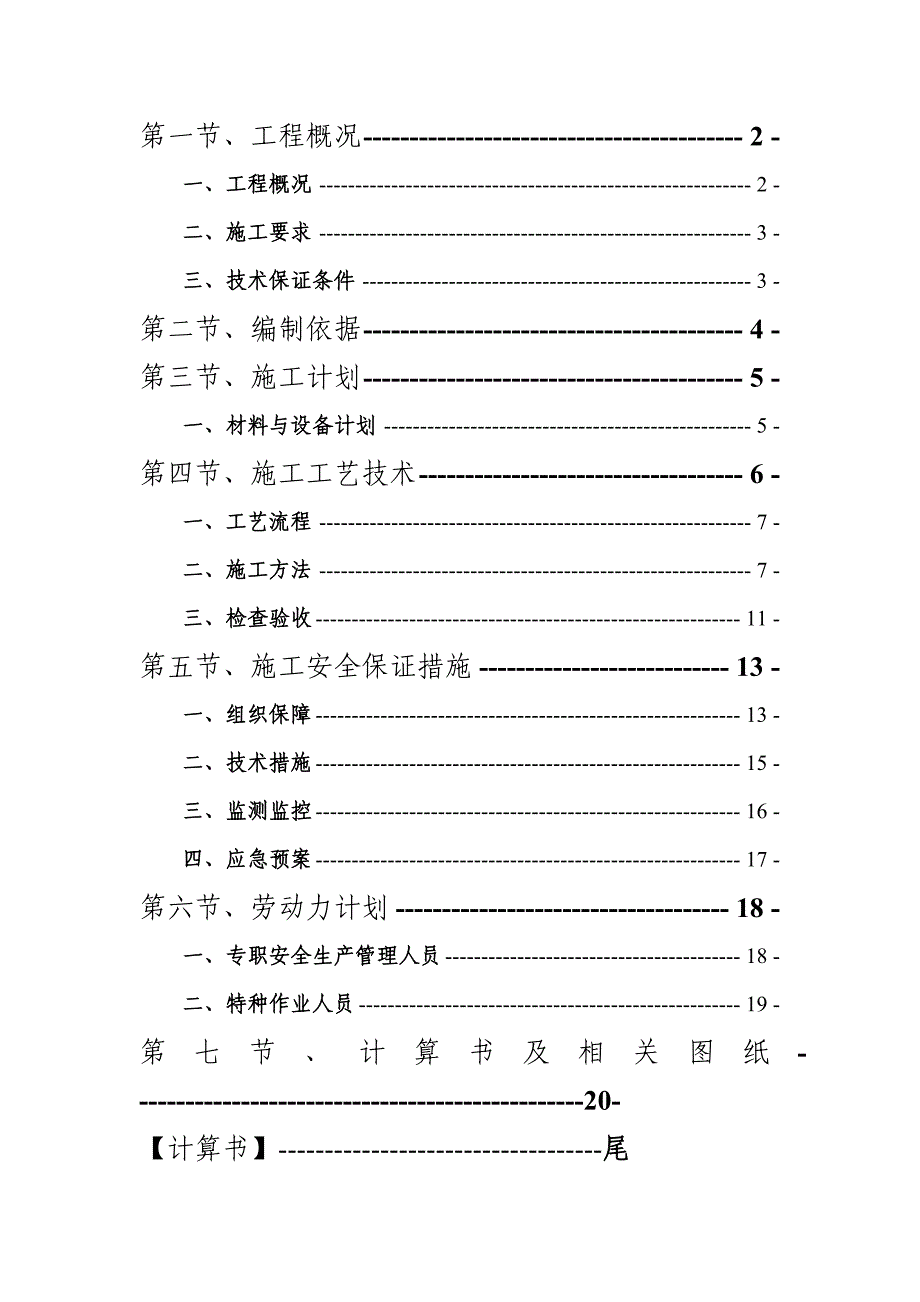 开发区商住楼工程脚手架施工组织设计.doc_第2页