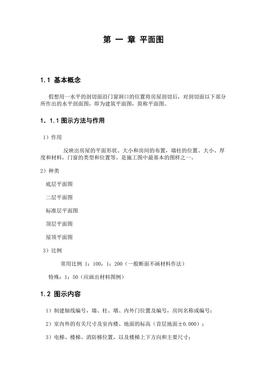 建筑施工图的绘制步骤和方法毕业设计论文.doc_第3页