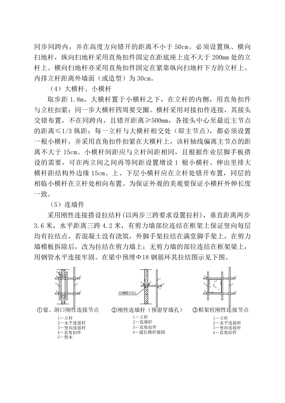 御海宝地公馆1#2#楼—悬挑式脚手架施工方案.doc_第2页