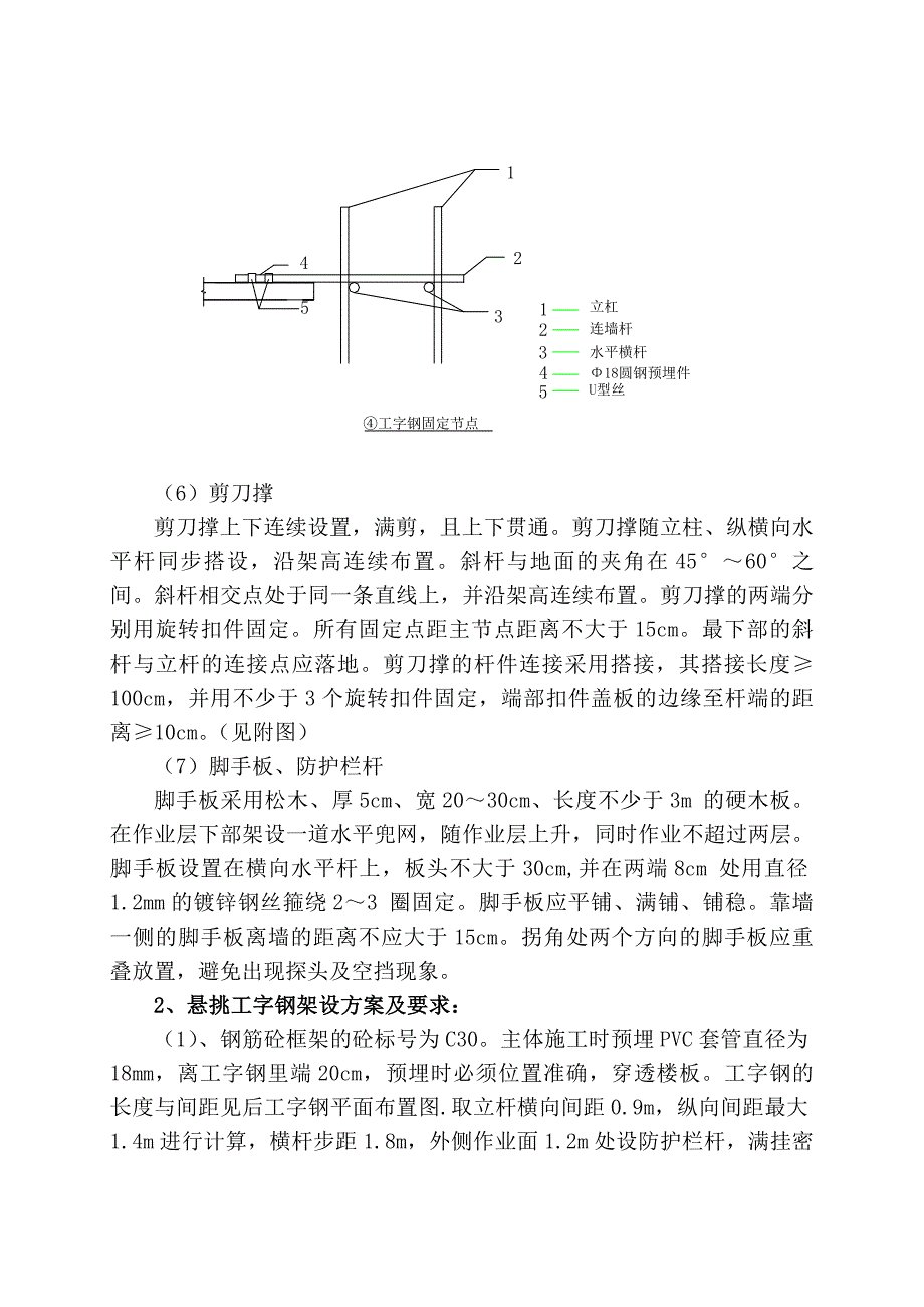 御海宝地公馆1#2#楼—悬挑式脚手架施工方案.doc_第3页