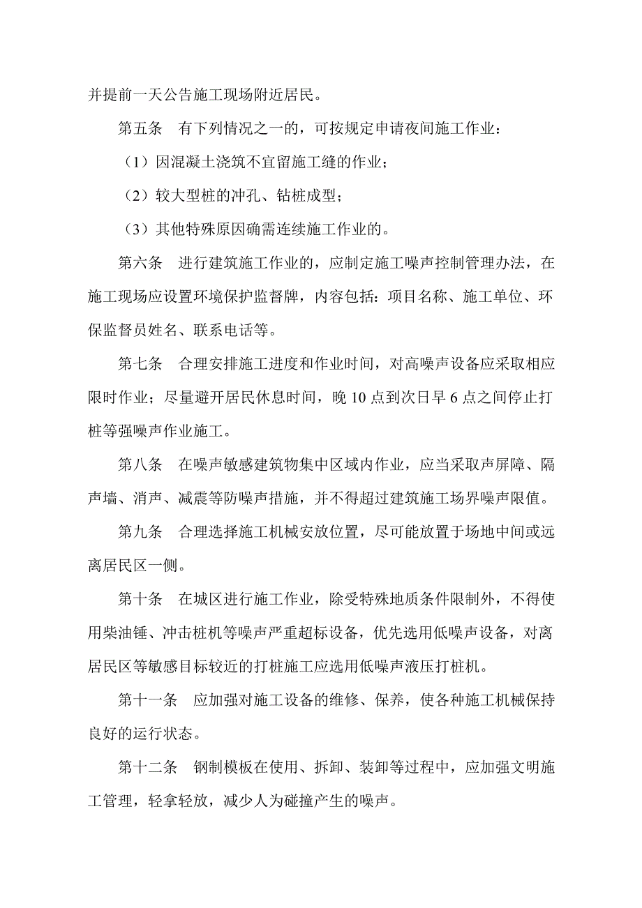 建筑施工噪声污染防治环境监理实施细则.doc_第2页