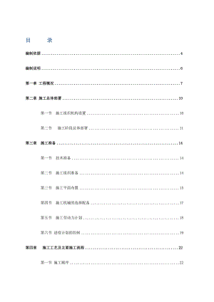 恒大华府配电室站内标准化设施采购及安装施工方案1.doc