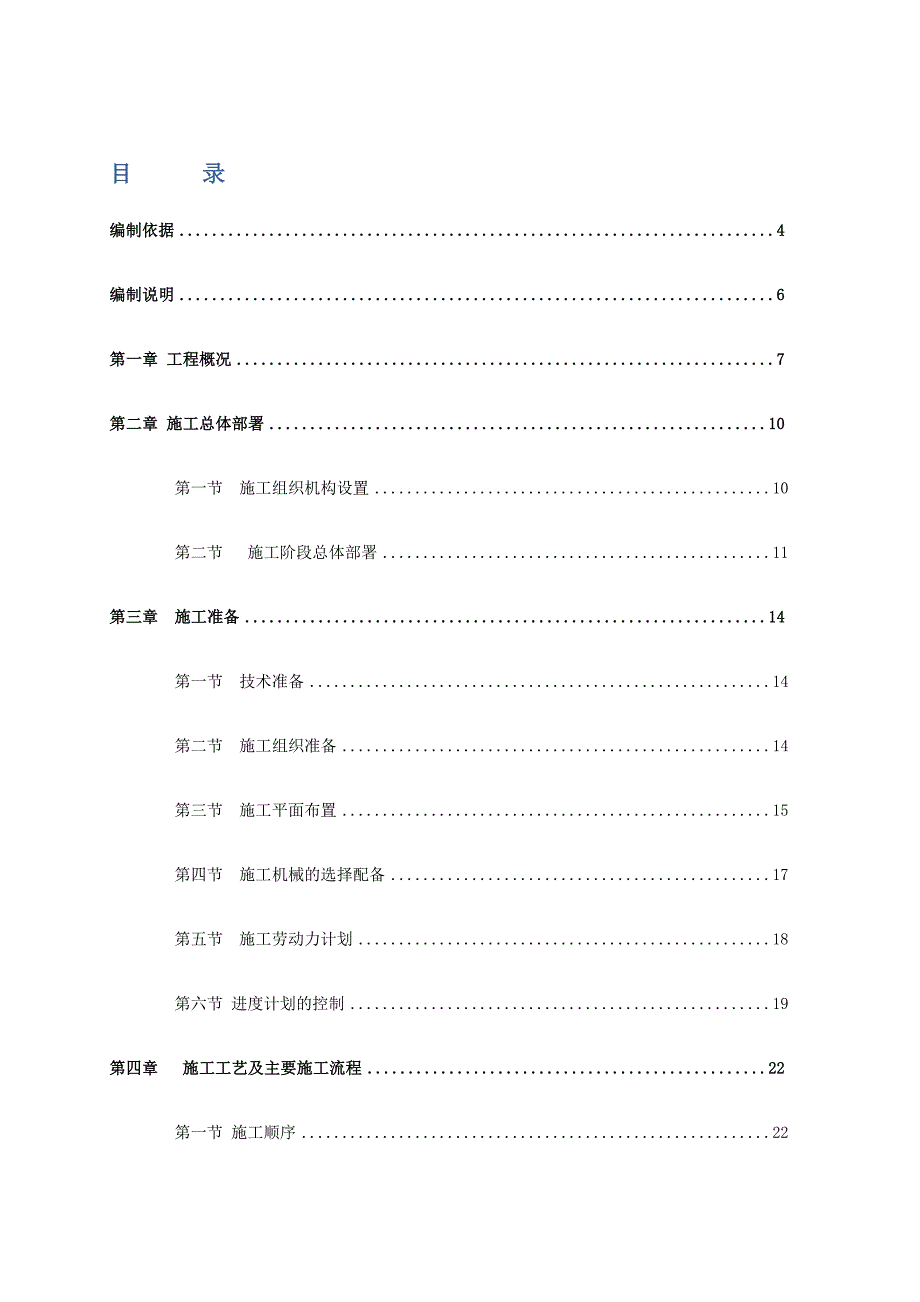 恒大华府配电室站内标准化设施采购及安装施工方案1.doc_第1页