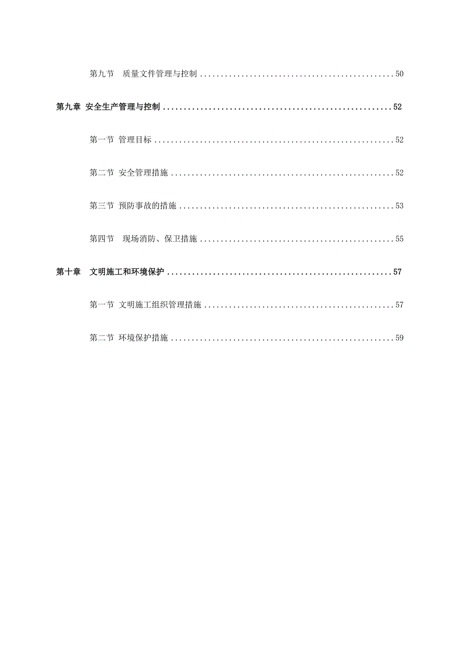 恒大华府配电室站内标准化设施采购及安装施工方案1.doc_第3页