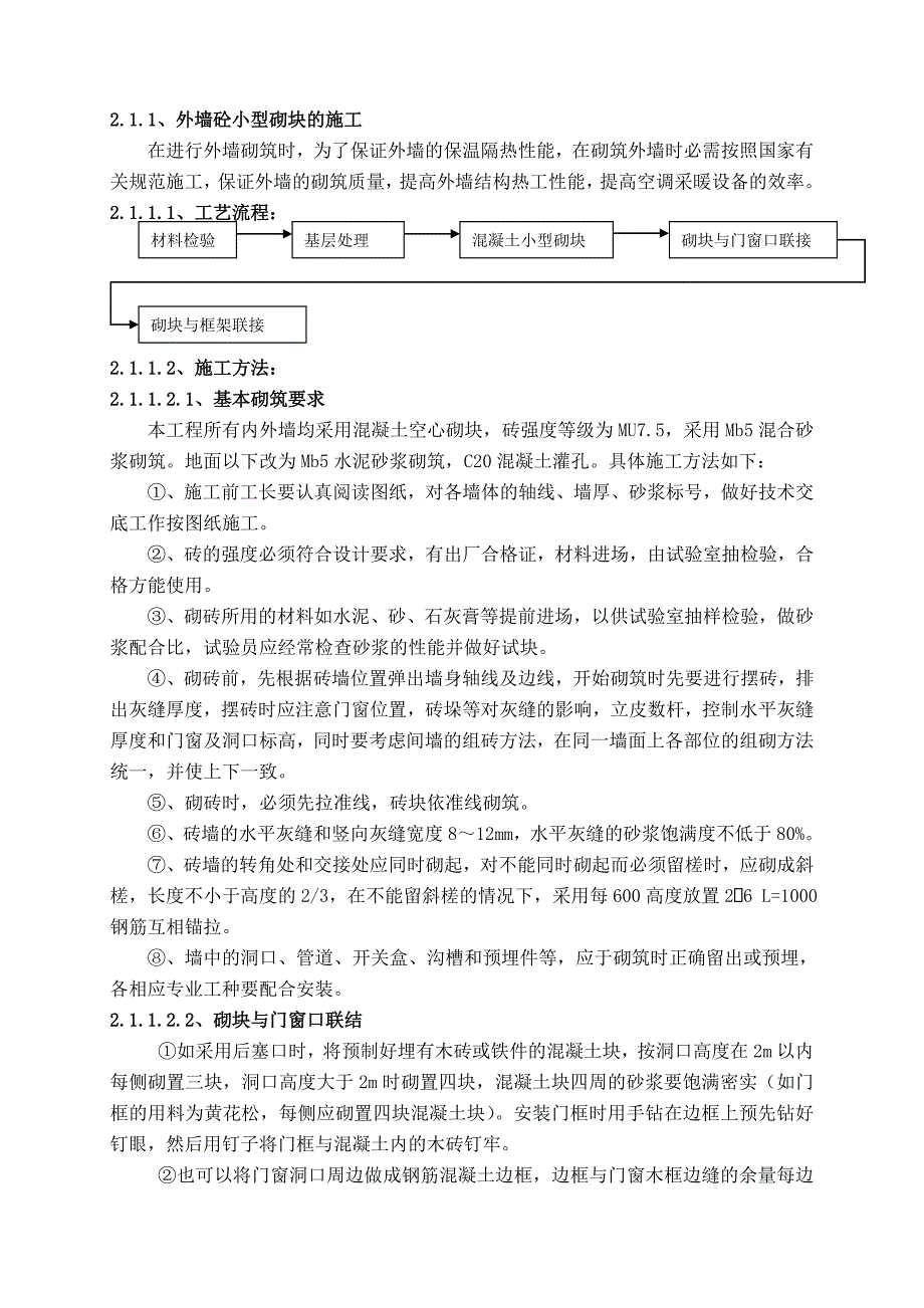 建筑节能施工施工组织设计.doc_第2页