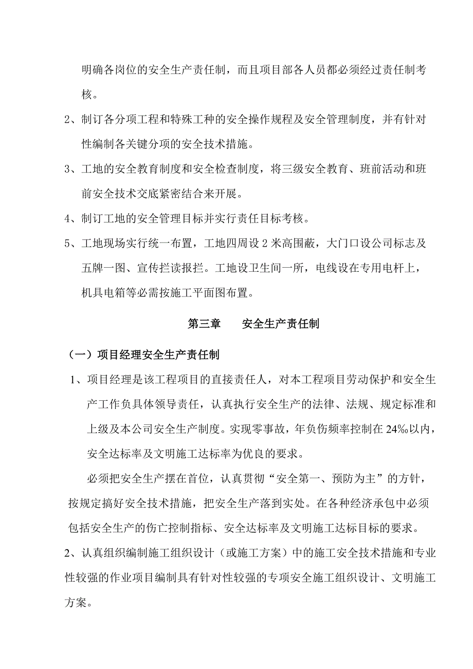 恩平锦江大桥及引道新建工程安全文明施工组织方案.doc_第2页