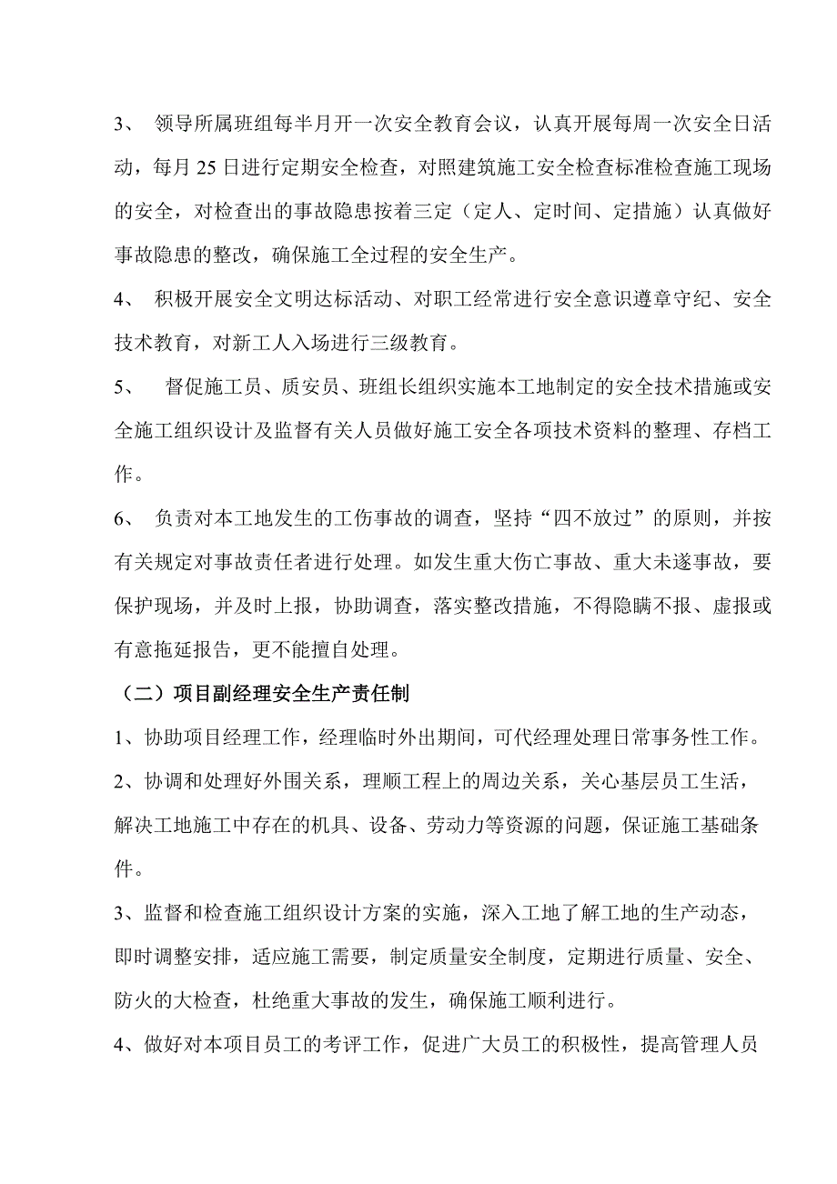 恩平锦江大桥及引道新建工程安全文明施工组织方案.doc_第3页