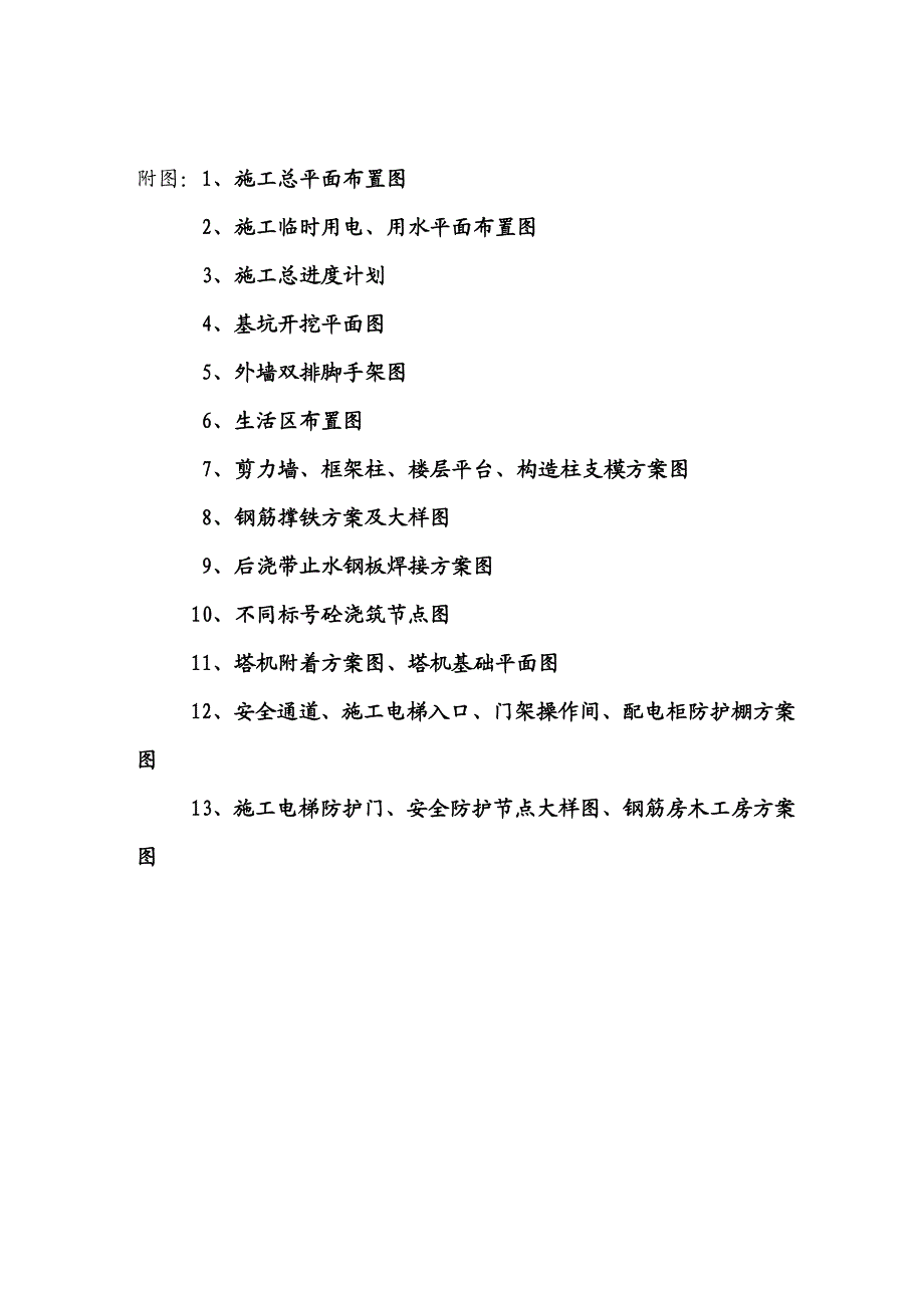 建筑施工组织设计9.doc_第2页