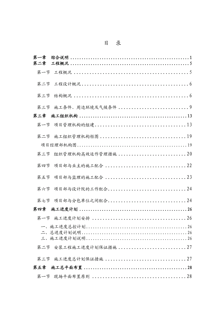 建筑施工组织设计9.doc_第3页