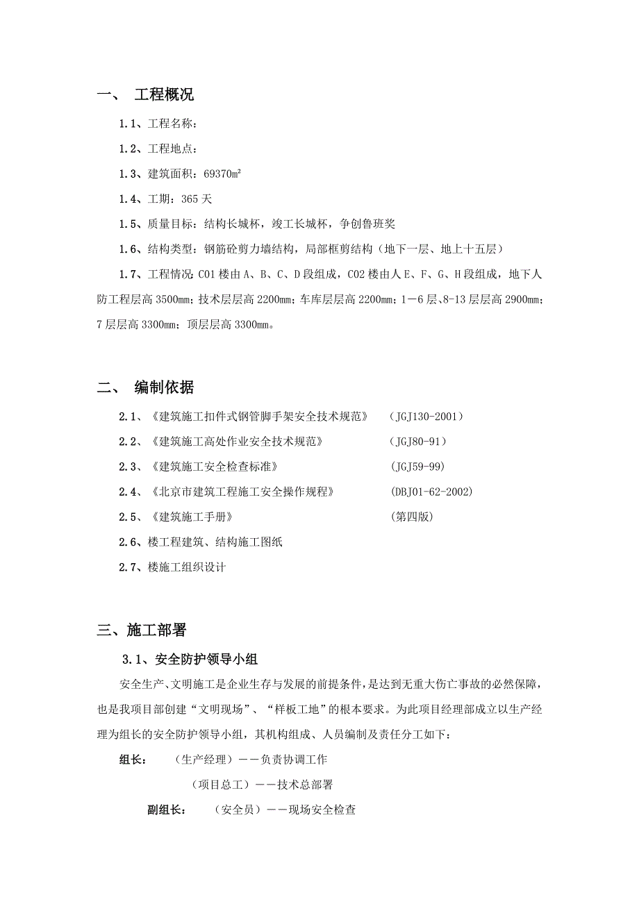 建筑工程脚手架施工方案.doc_第2页