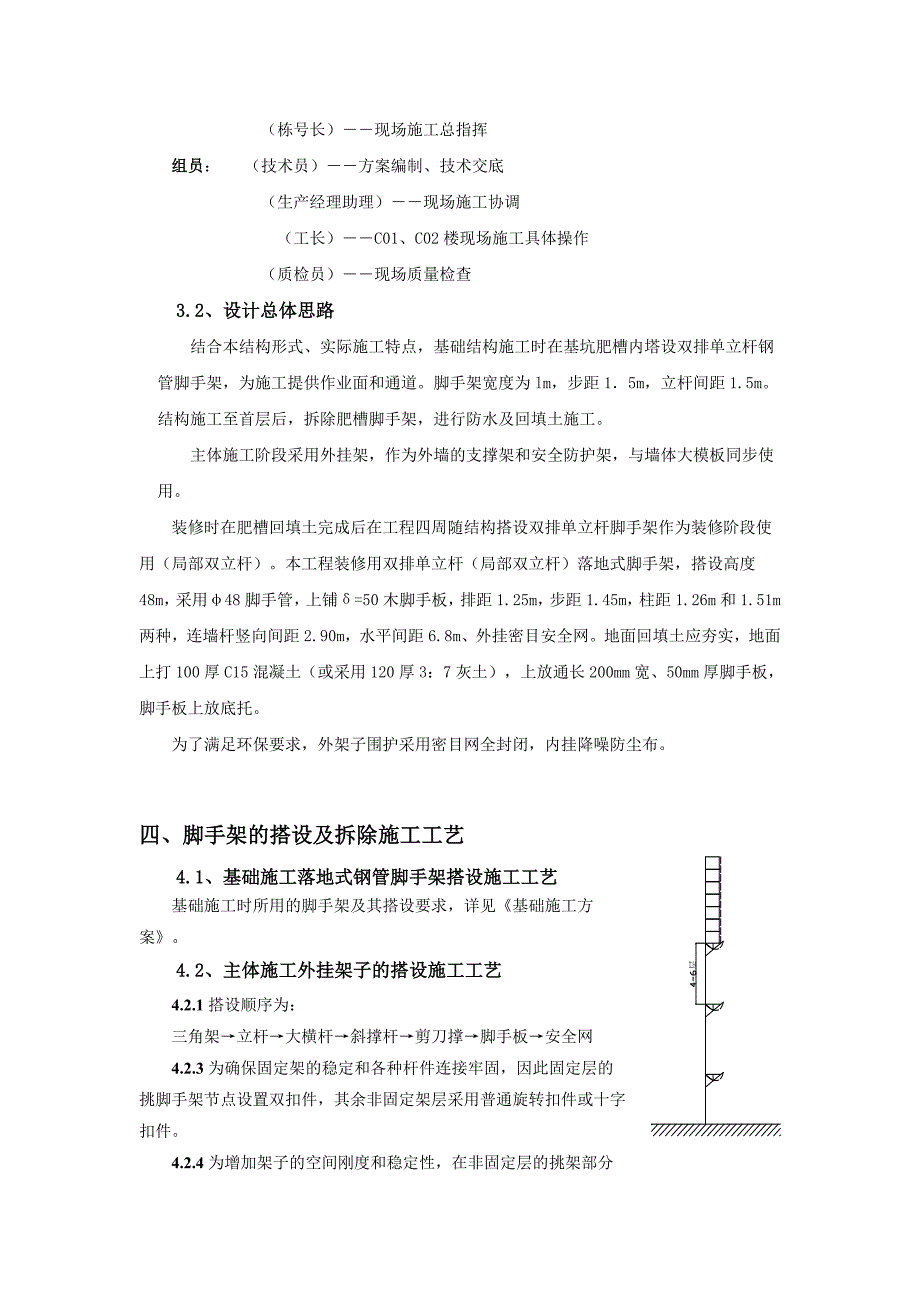 建筑工程脚手架施工方案.doc_第3页