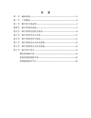 怡甸苑经济适用房住房小区三标段脚手架专项施工方案.doc