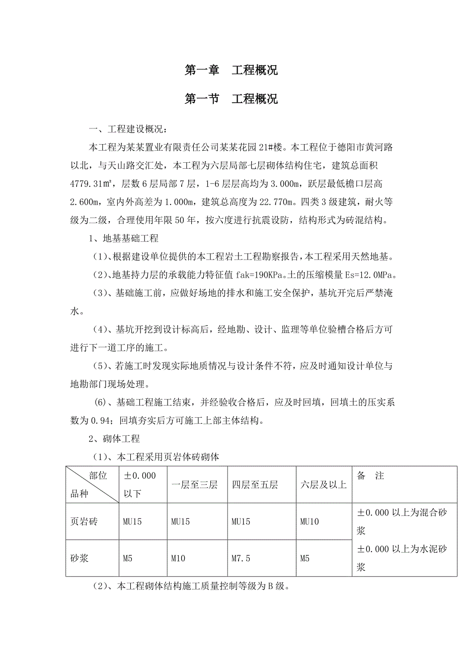 德阳市联创花园21施工组织设计.doc_第1页