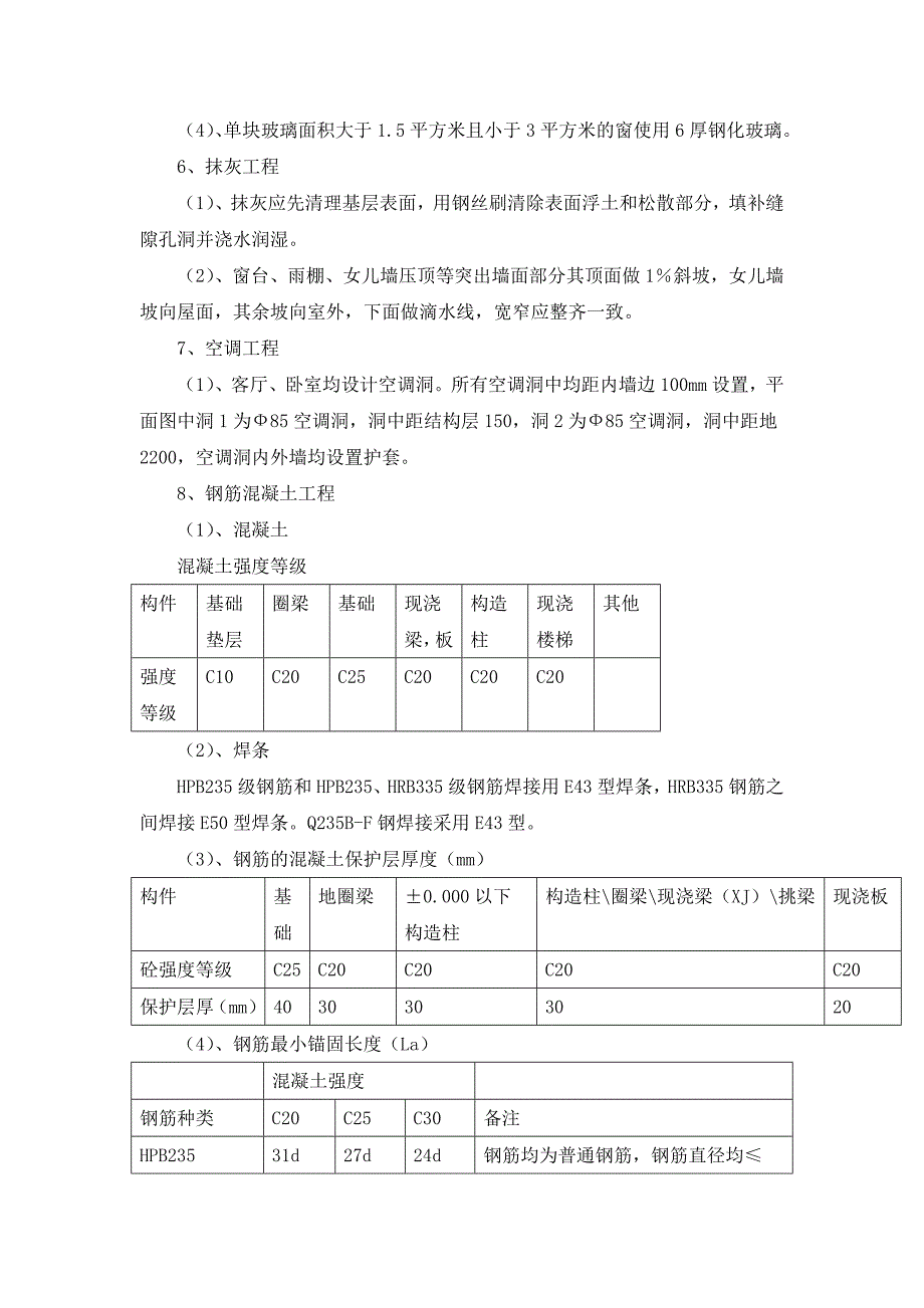 德阳市联创花园21施工组织设计.doc_第3页