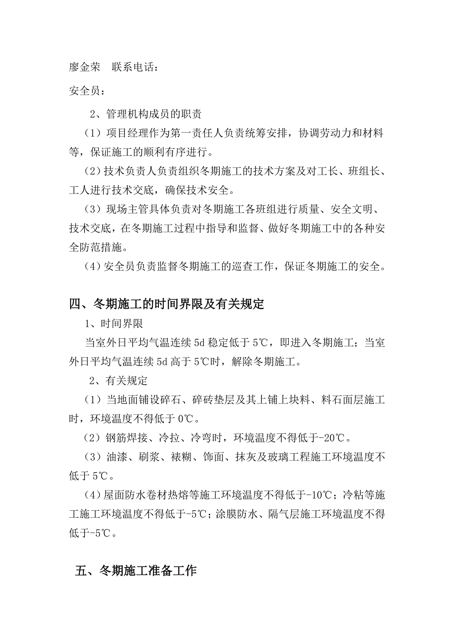 恒大名都首期工程冬期施工方案.doc_第2页