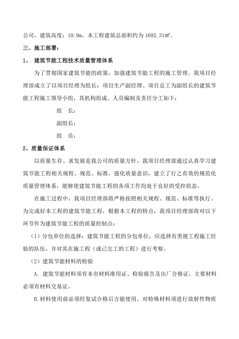 建筑节能施工方案(幼儿园).doc_第3页