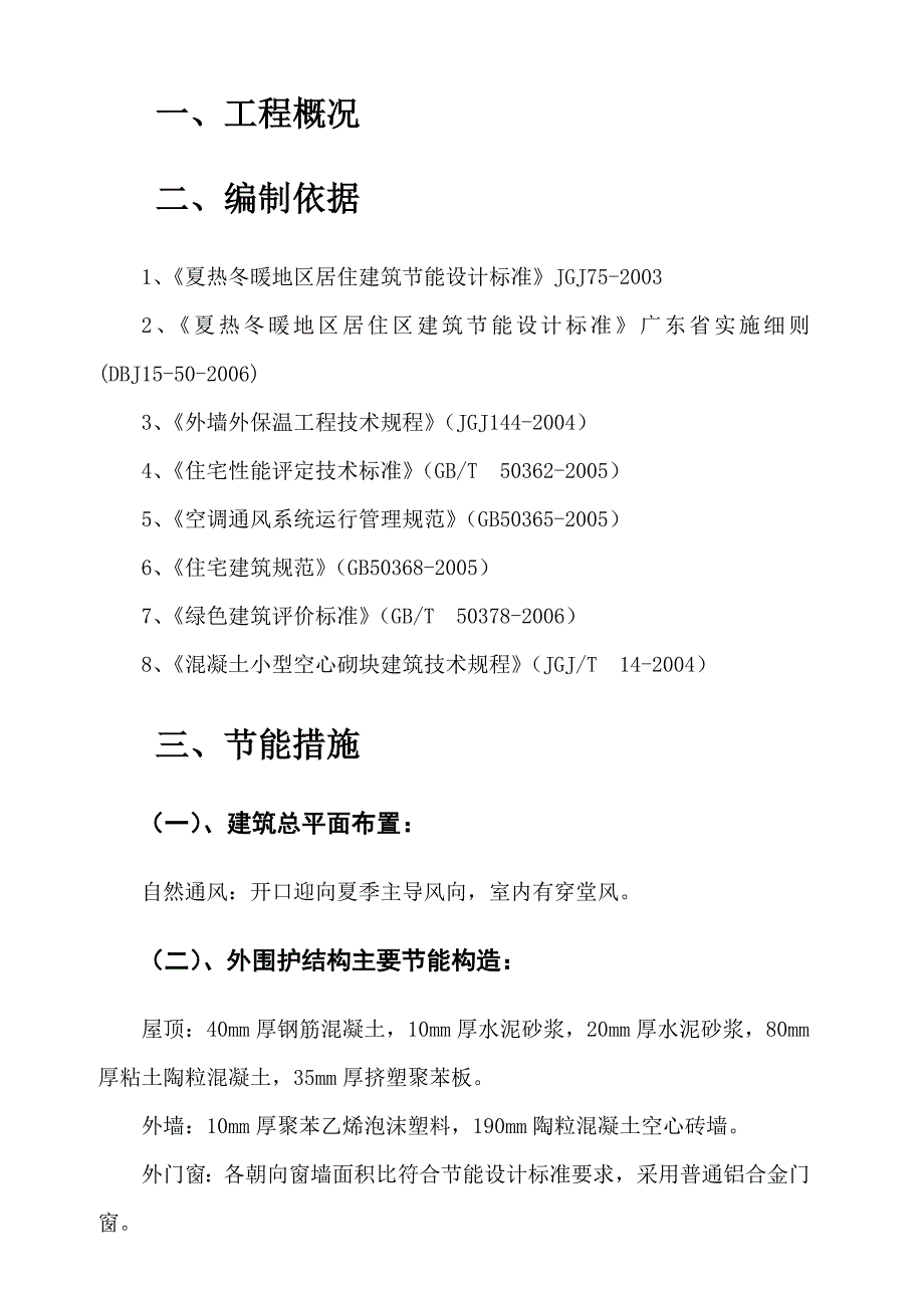 建筑节能施工方案9.doc_第3页