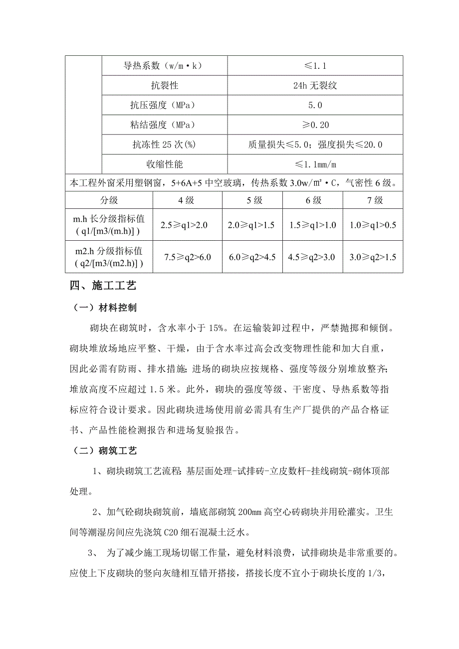 恩施市芭蕉侗族乡中心幼儿园生活用房建筑节能施工方案.doc_第3页