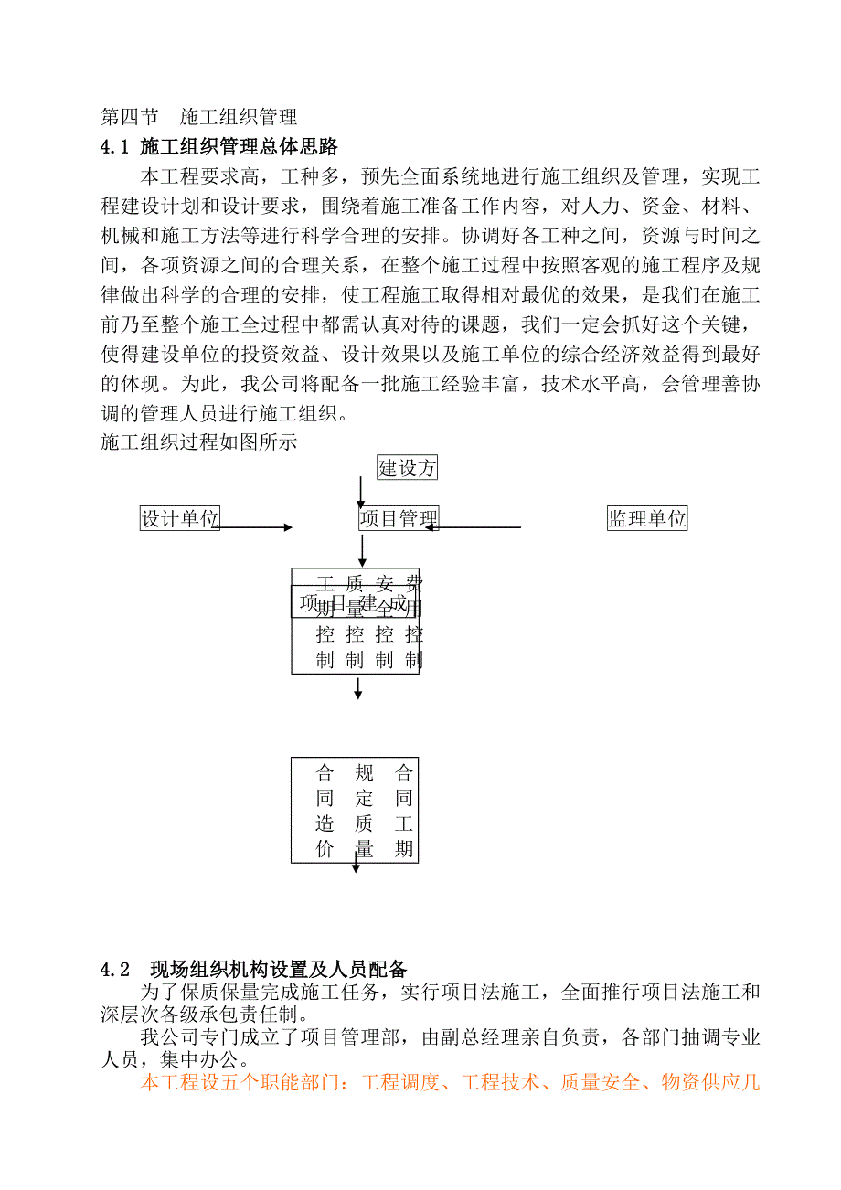 德州市市立医院病房楼建筑施工组织设计方案.doc_第3页