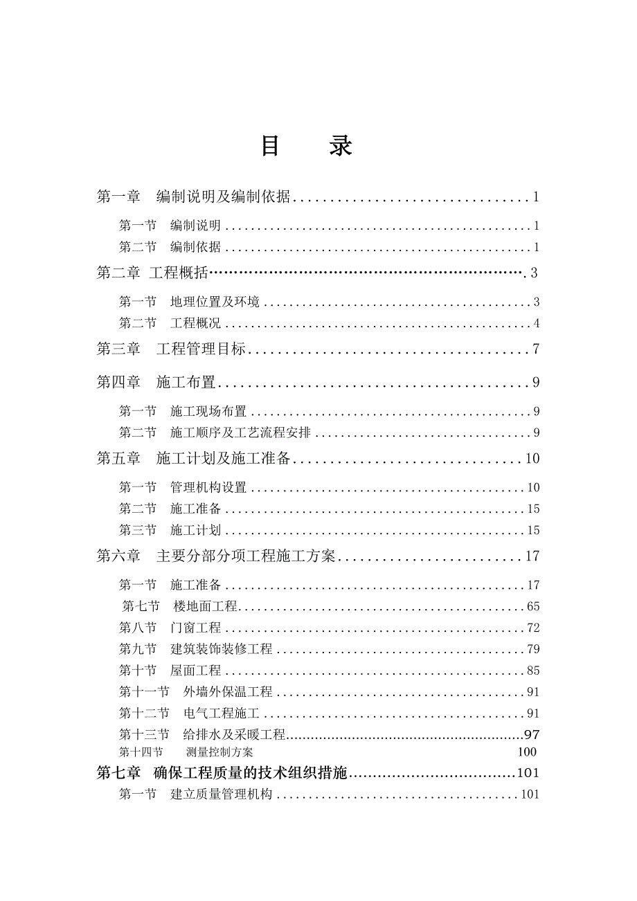 思念新工业园研发中心施工组织设计.doc_第2页