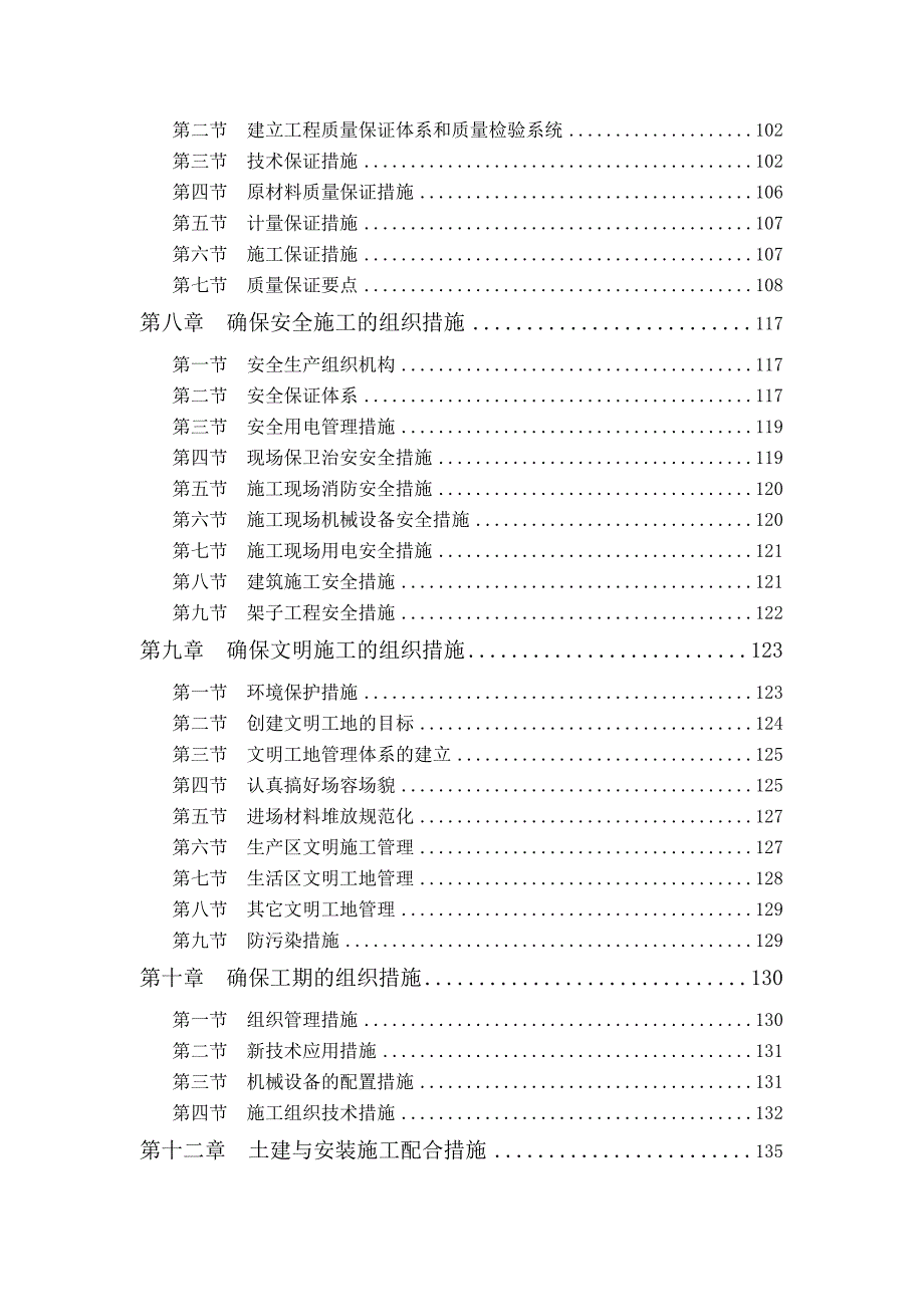 思念新工业园研发中心施工组织设计.doc_第3页