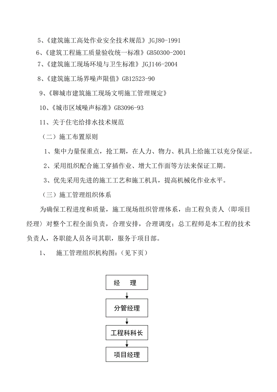 怡情弯住宅水暖施工组织设计.doc_第3页