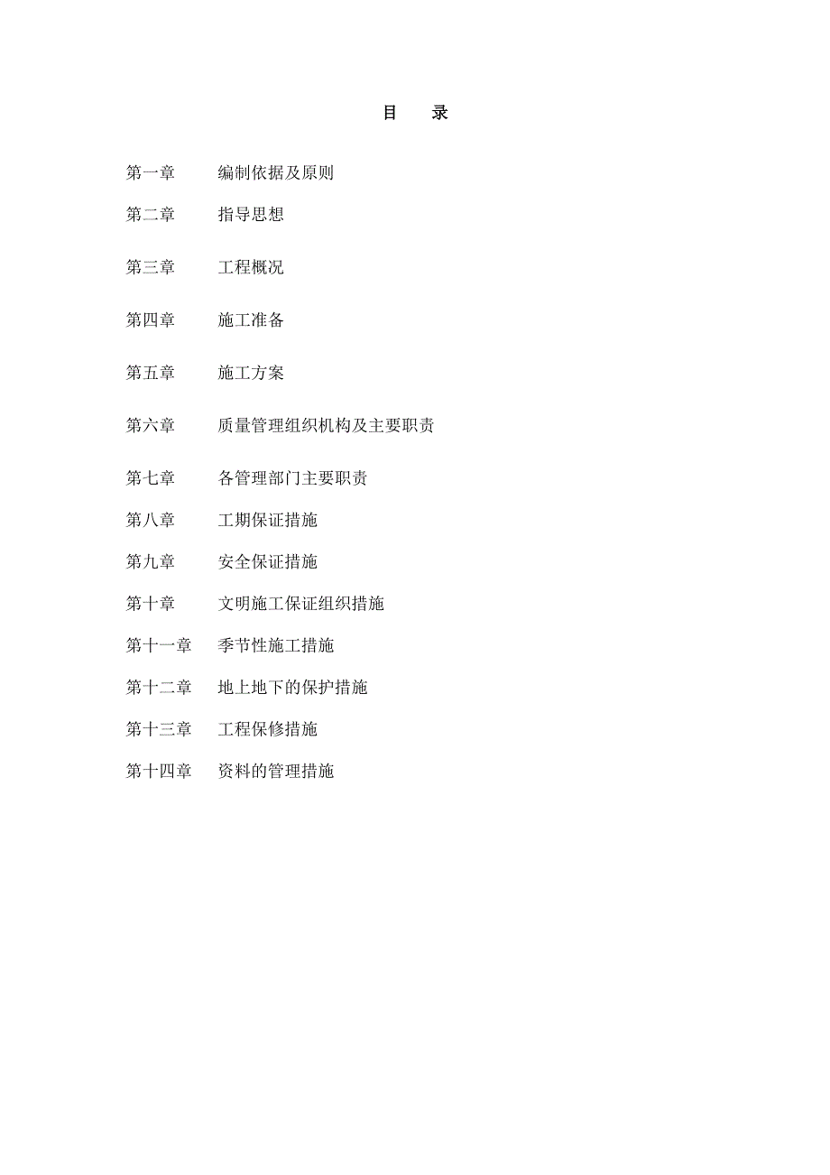 当涂县亭头中心幼儿园工程施工组织设计.doc_第2页