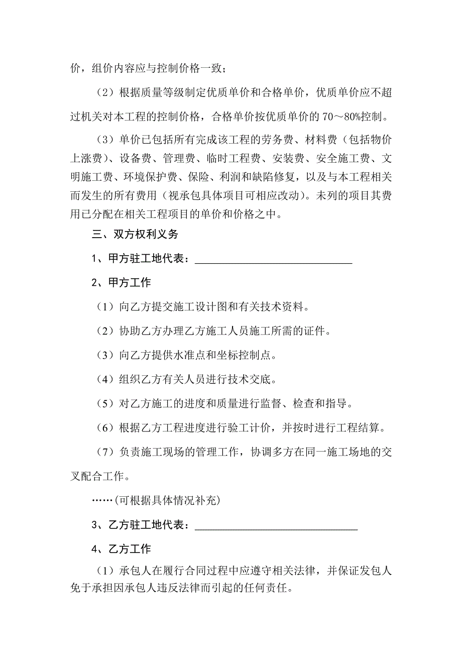 建设工程施工专项承包合同(分包).doc_第3页