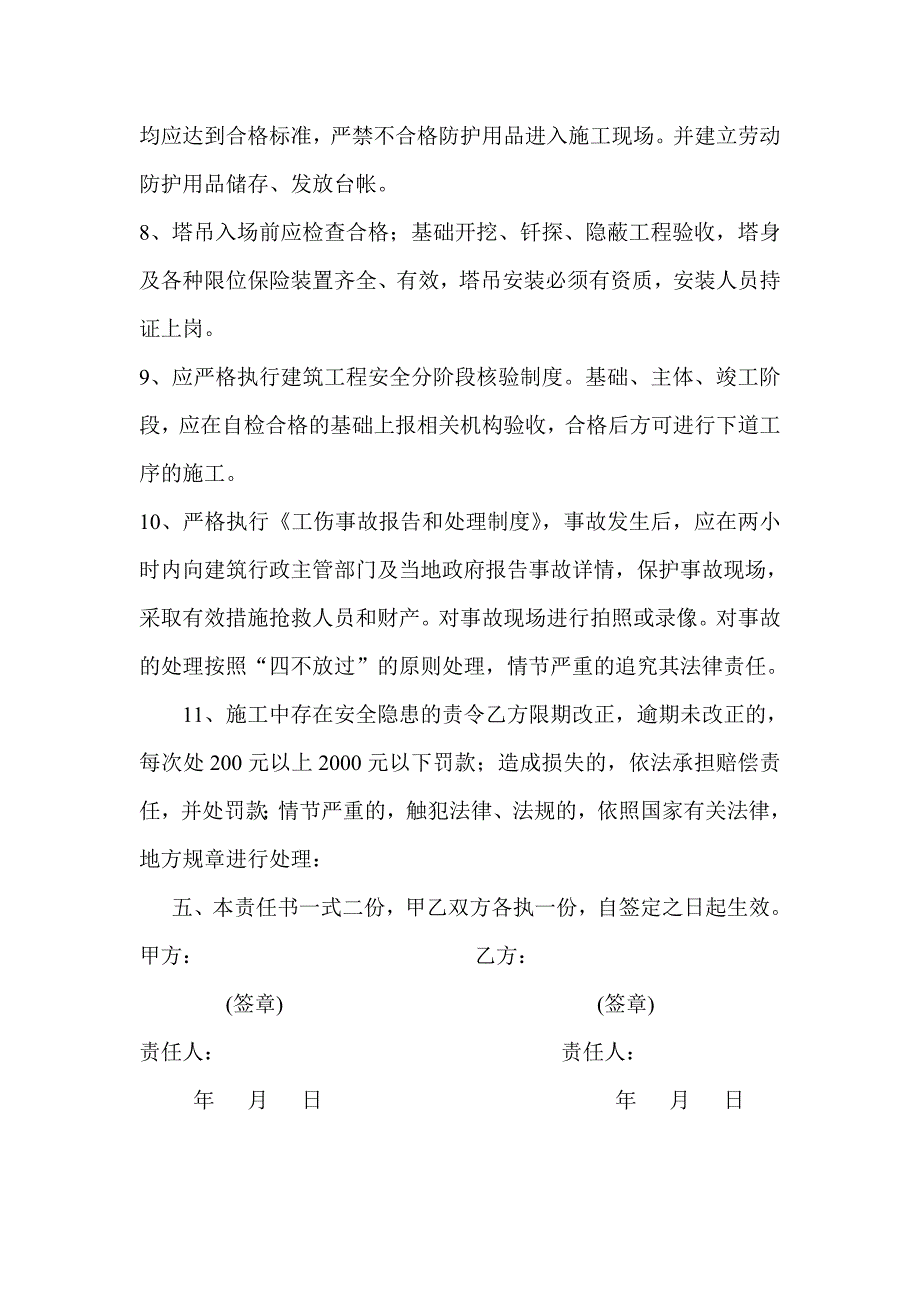 建筑施工安全生产责任书.doc_第3页