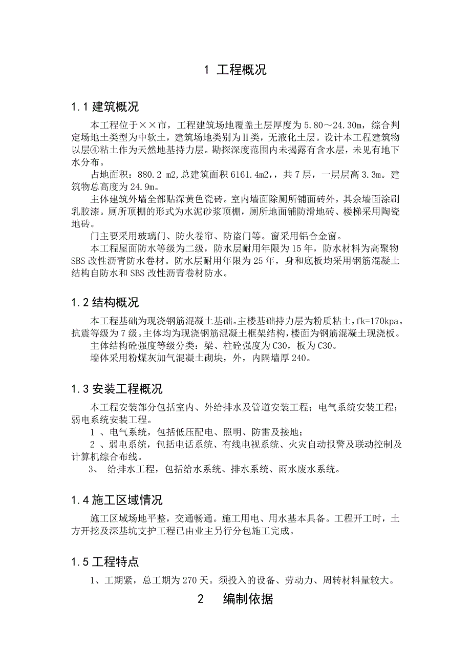 建筑施工组织设计书4.doc_第1页