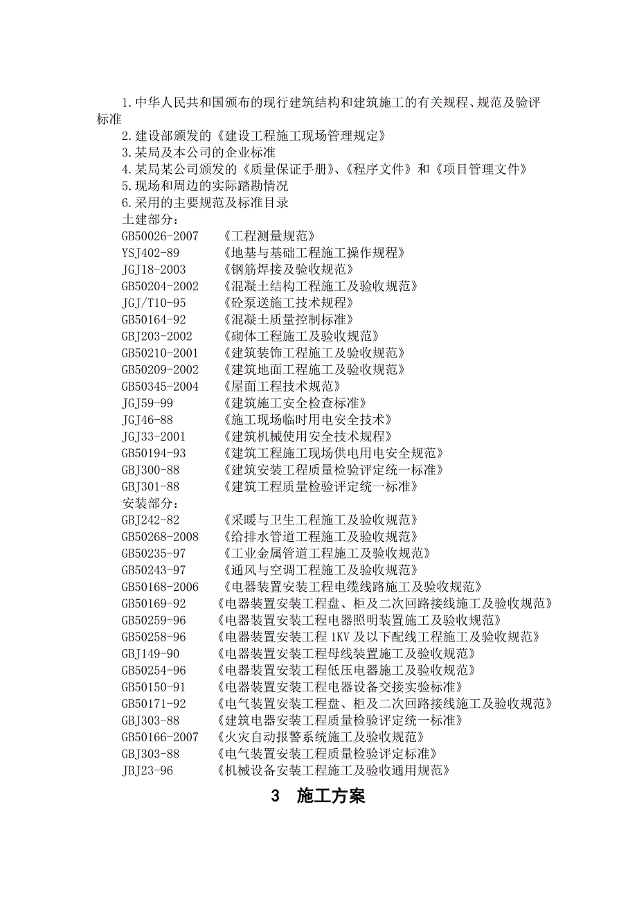 建筑施工组织设计书4.doc_第2页