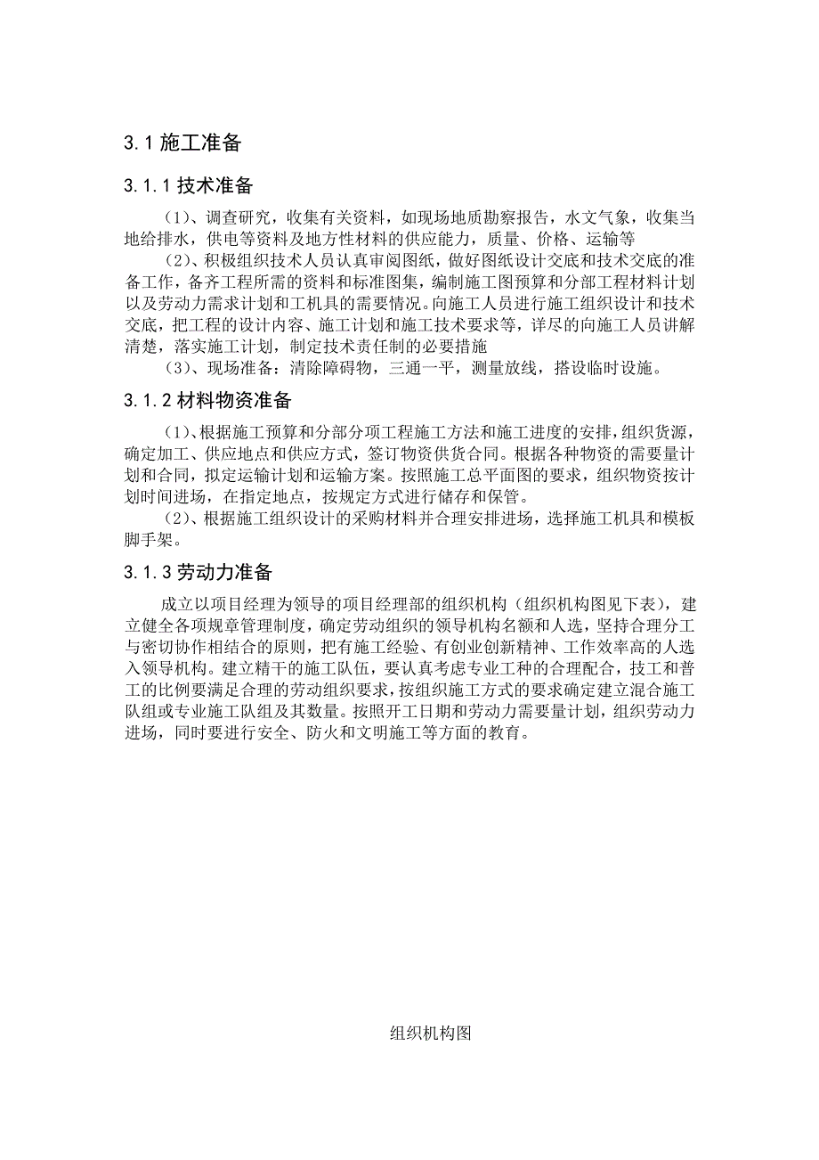 建筑施工组织设计书4.doc_第3页